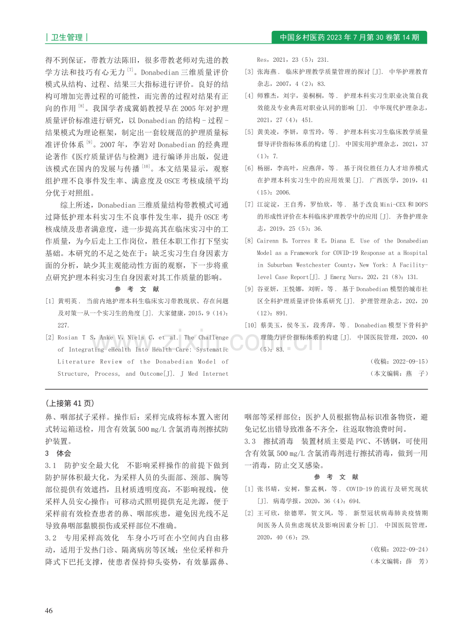 咽拭子采样防护装置设计和应用_谢伟萍.pdf_第2页