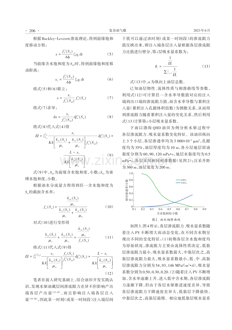 一种考虑层间干扰的多层合采油藏水驱采收率预测方法.pdf_第3页