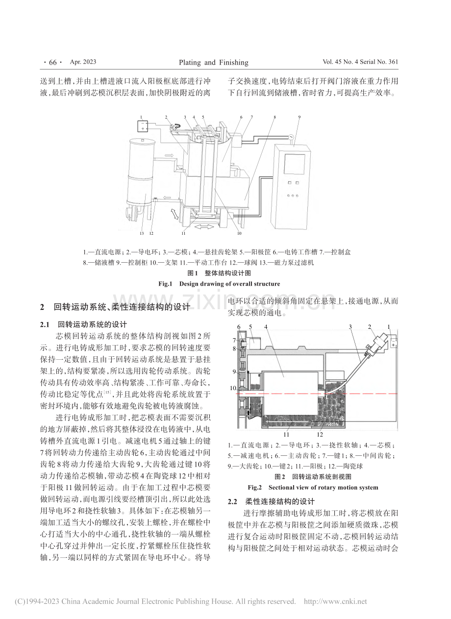 阴极复合运动游离微珠辅助磨擦电铸装置的设计_王兆新.pdf_第3页