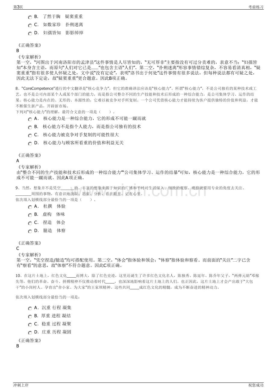 2024年中铁一局集团城市投资运营管理公司招聘笔试冲刺题（带答案解析）.pdf_第3页