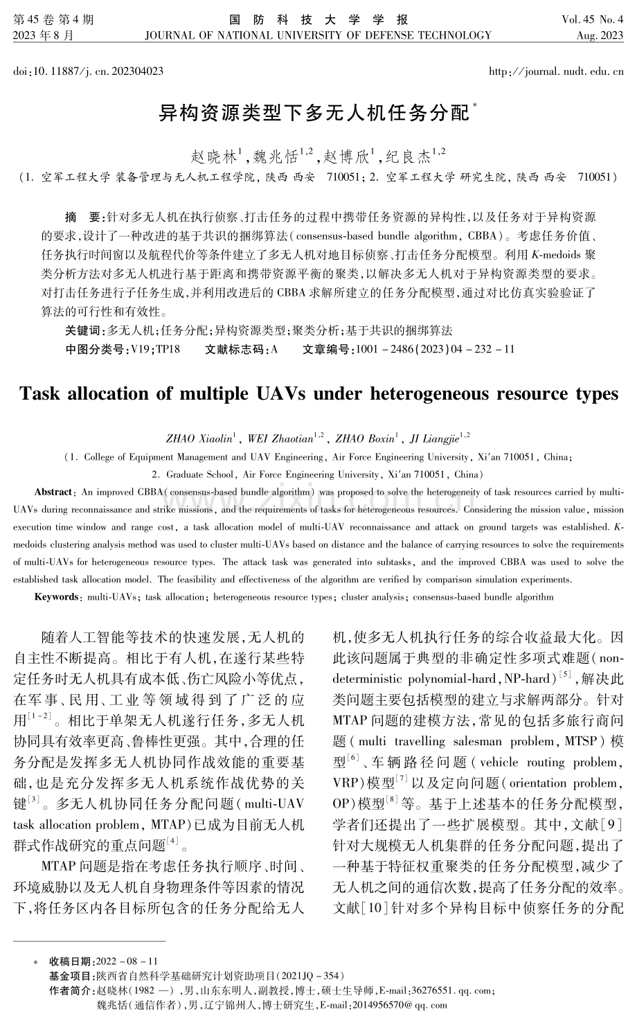 异构资源类型下多无人机任务分配.pdf_第1页