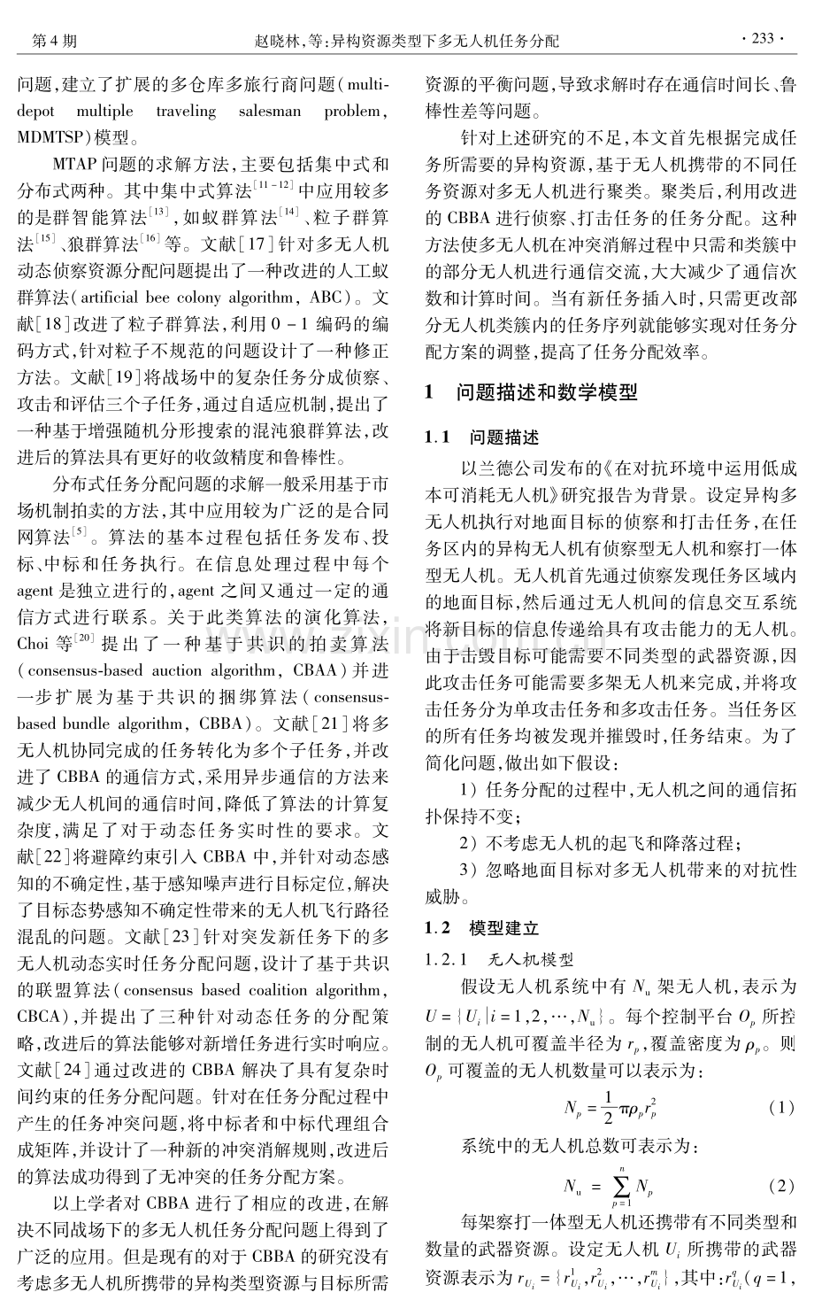 异构资源类型下多无人机任务分配.pdf_第2页