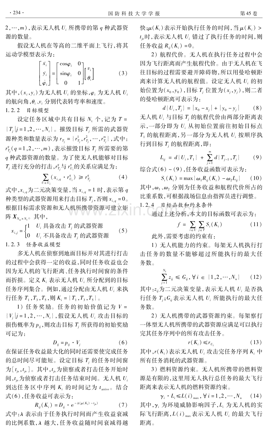 异构资源类型下多无人机任务分配.pdf_第3页