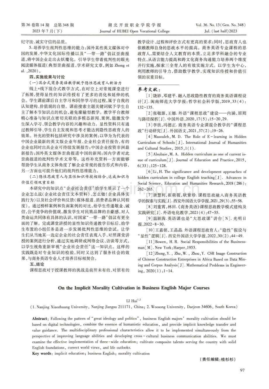 隐性思政教育在商务英语专业课程中的实践探索.pdf_第3页