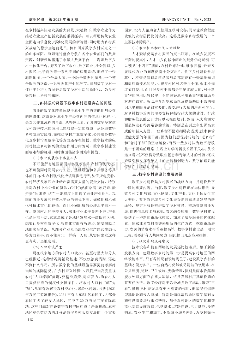 以数字乡村建设全面促进乡村振兴_张文超.pdf_第2页