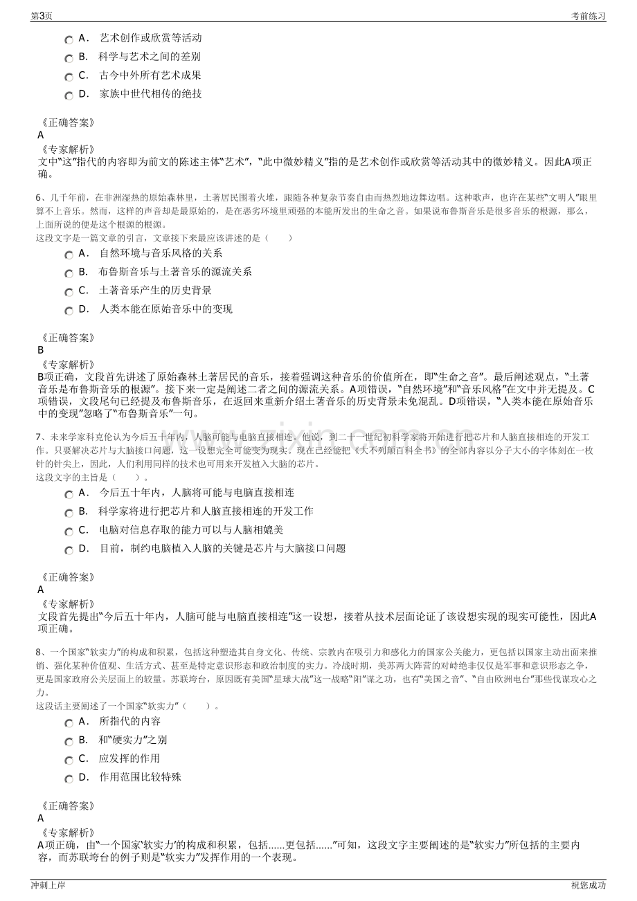 2024年四川资阳日报广告文化传媒有限公司招聘笔试冲刺题（带答案解析）.pdf_第3页