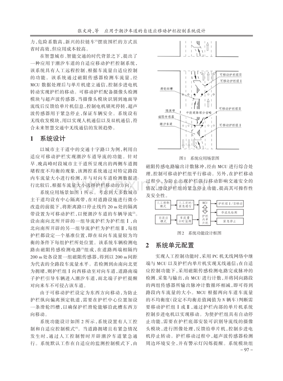 应用于潮汐车道的自适应移动护栏控制系统设计.pdf_第2页