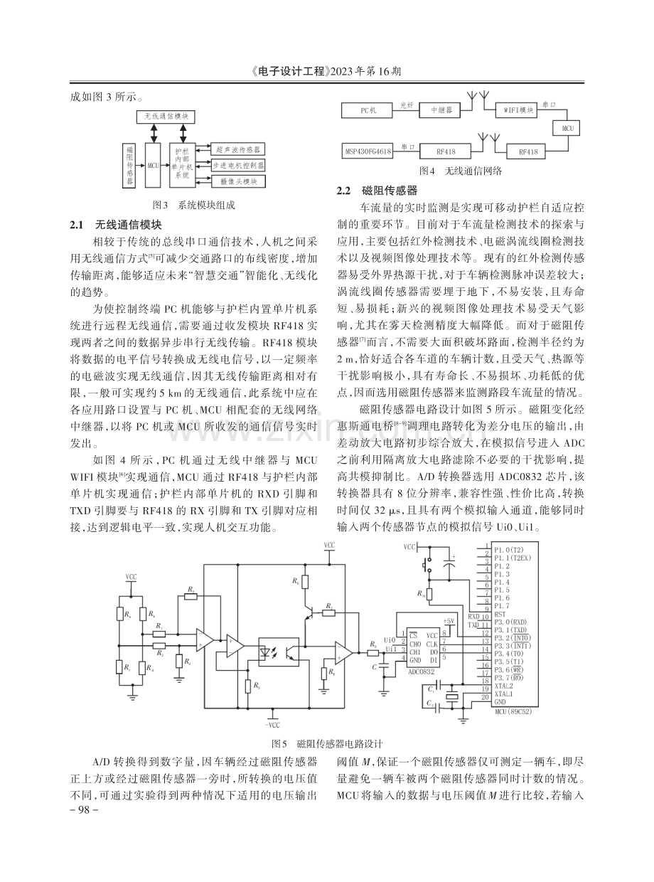 应用于潮汐车道的自适应移动护栏控制系统设计.pdf_第3页