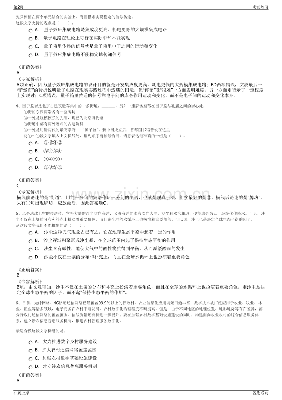 2024年中航工业西安翔迅科技有限责任公司招聘笔试冲刺题（带答案解析）.pdf_第2页