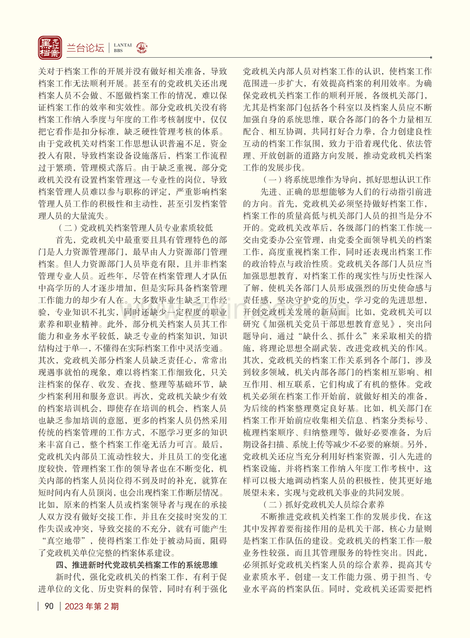 新时代党政机关档案工作探究_吴凌艳.pdf_第2页