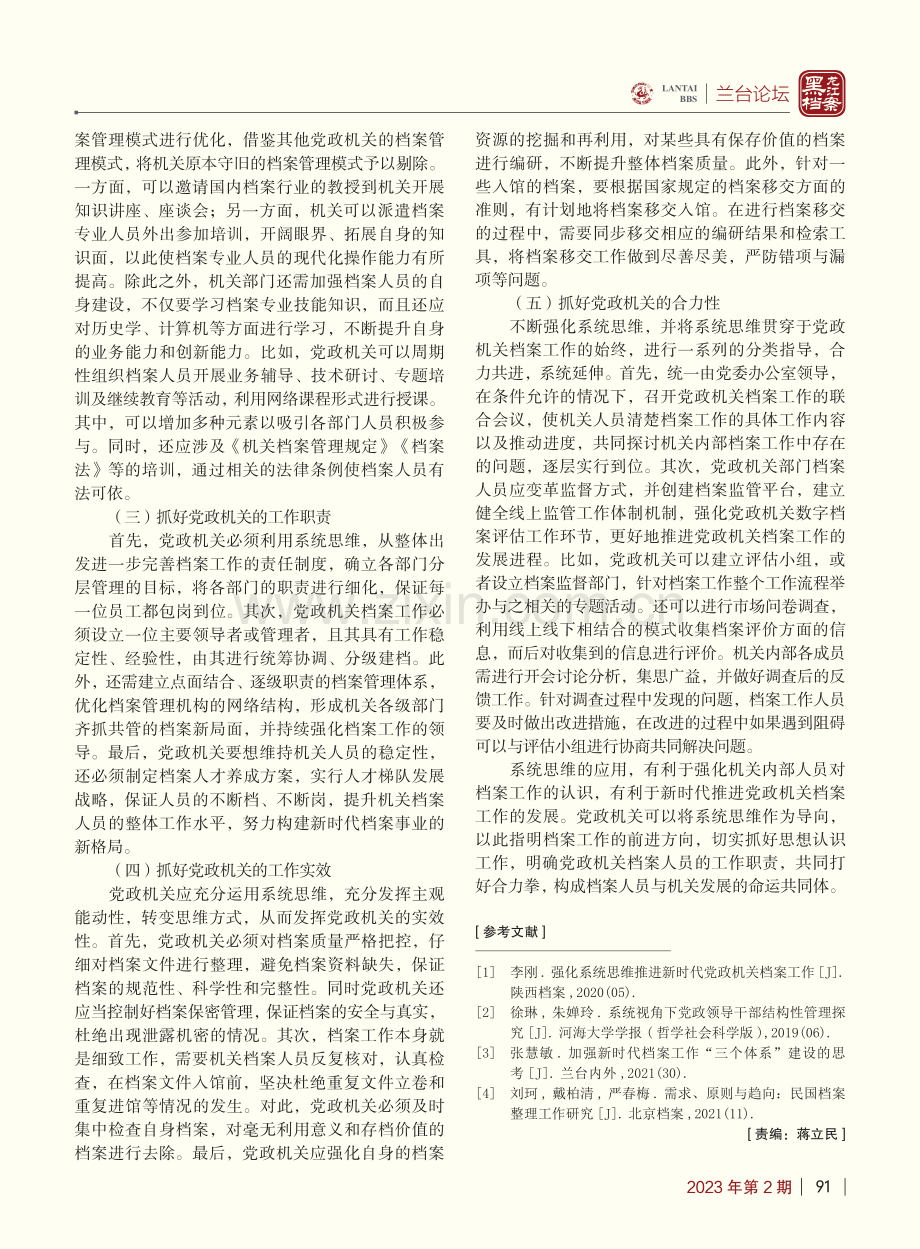 新时代党政机关档案工作探究_吴凌艳.pdf_第3页