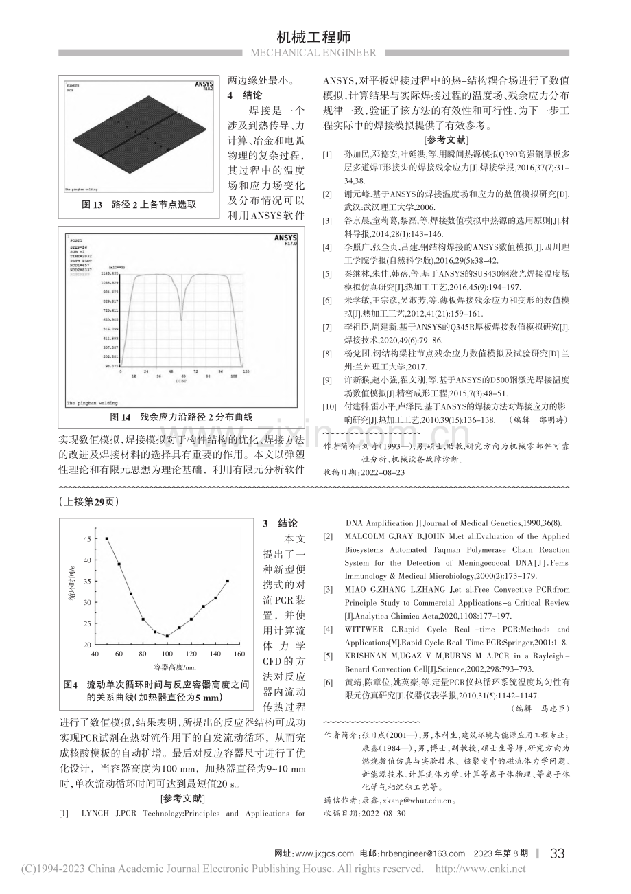 一种新型便携式对流PCR装置的数值模拟研究_张日成.pdf_第3页