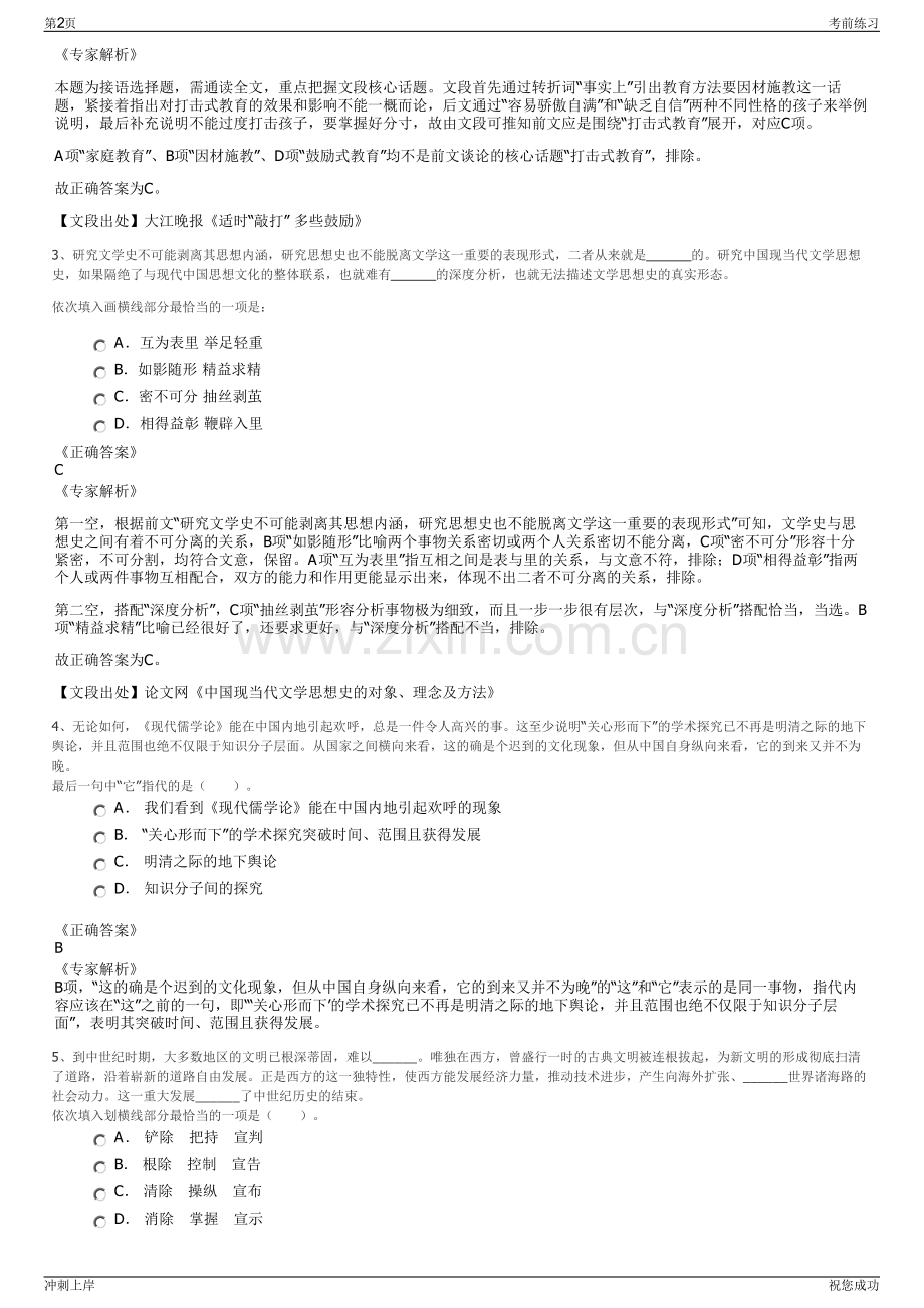 2024年中电联合重型燃气轮机技术有限公司招聘笔试冲刺题（带答案解析）.pdf_第2页