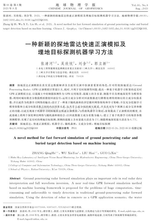 一种新颖的探地雷达快速正演模拟及埋地目标探测机器学习方法.pdf