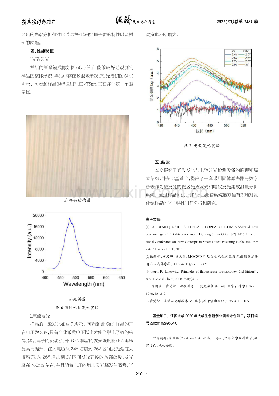 一种光致发光和电致发光集成测量系统.pdf_第3页