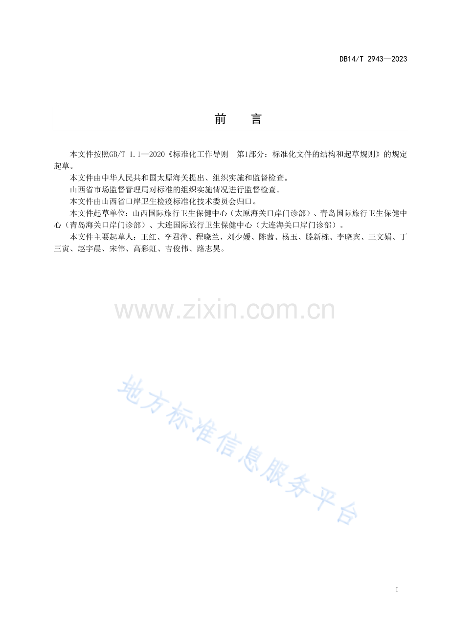 DB14T 2943—2023白纹厕蝇鉴定方法.pdf_第3页