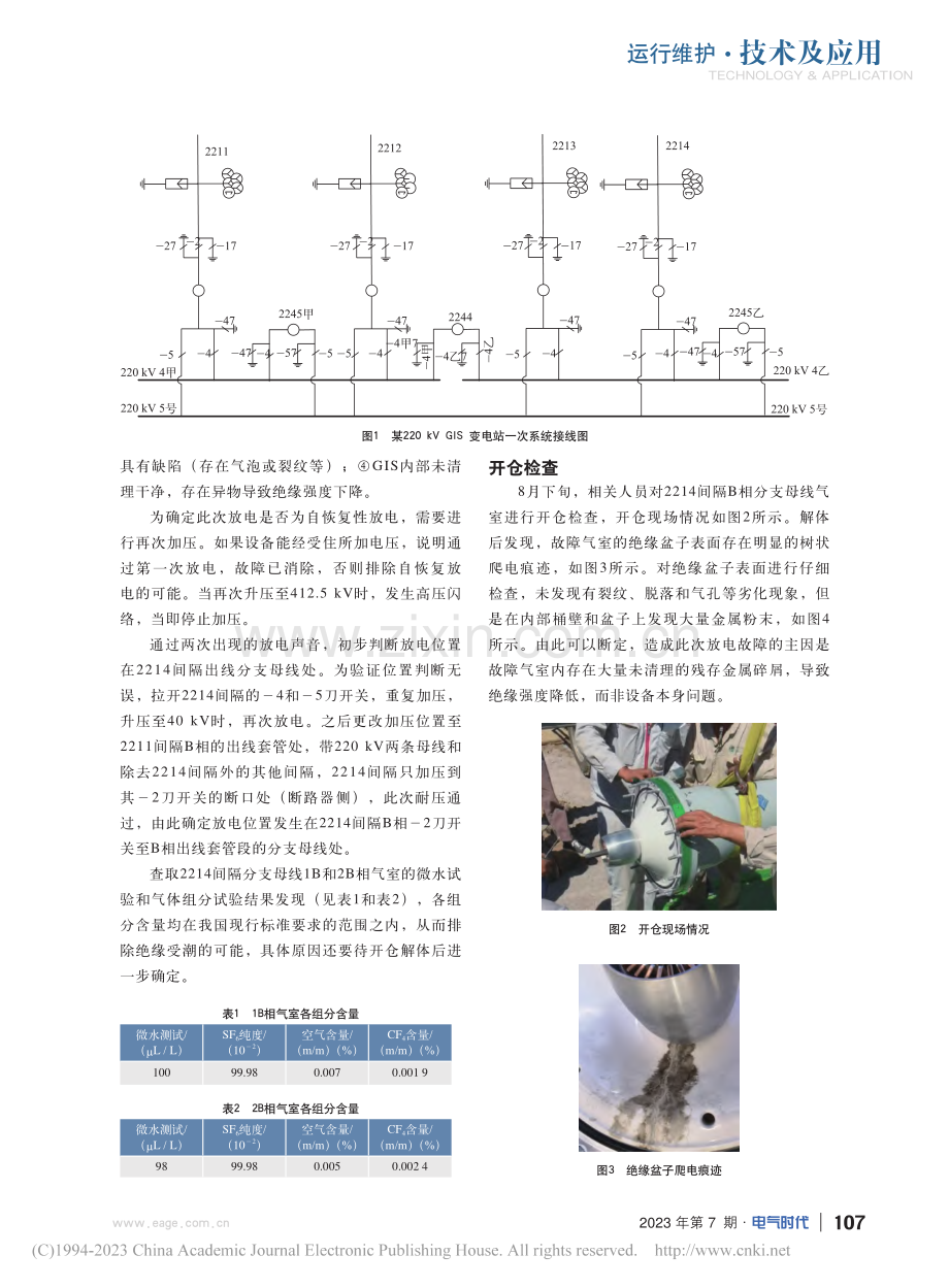 一起220_kV_GIS出线分支母线放电故障分析_蔡继朝.pdf_第2页