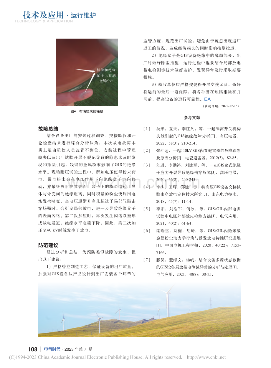 一起220_kV_GIS出线分支母线放电故障分析_蔡继朝.pdf_第3页