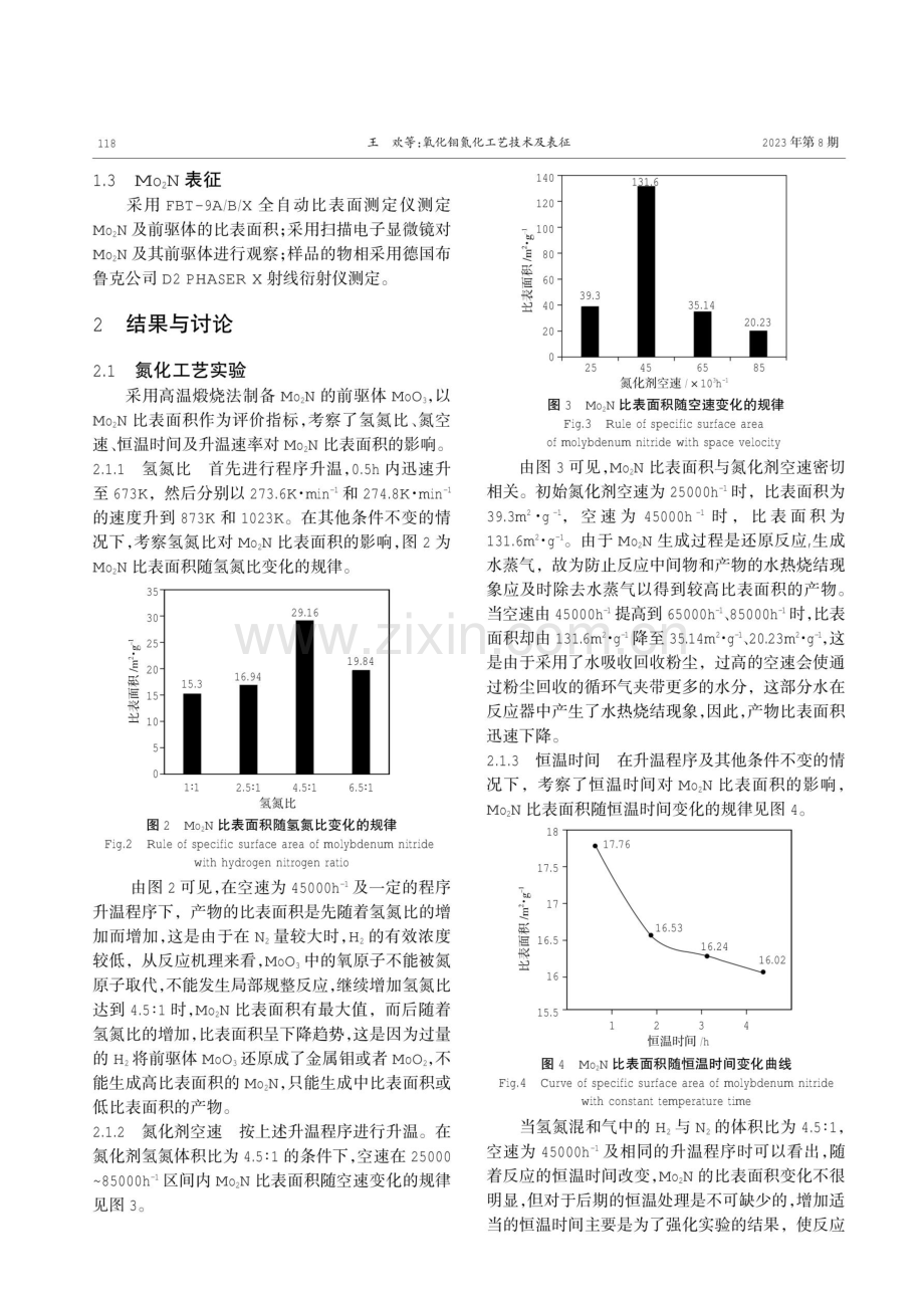 氧化钼氮化工艺技术及表征.pdf_第3页