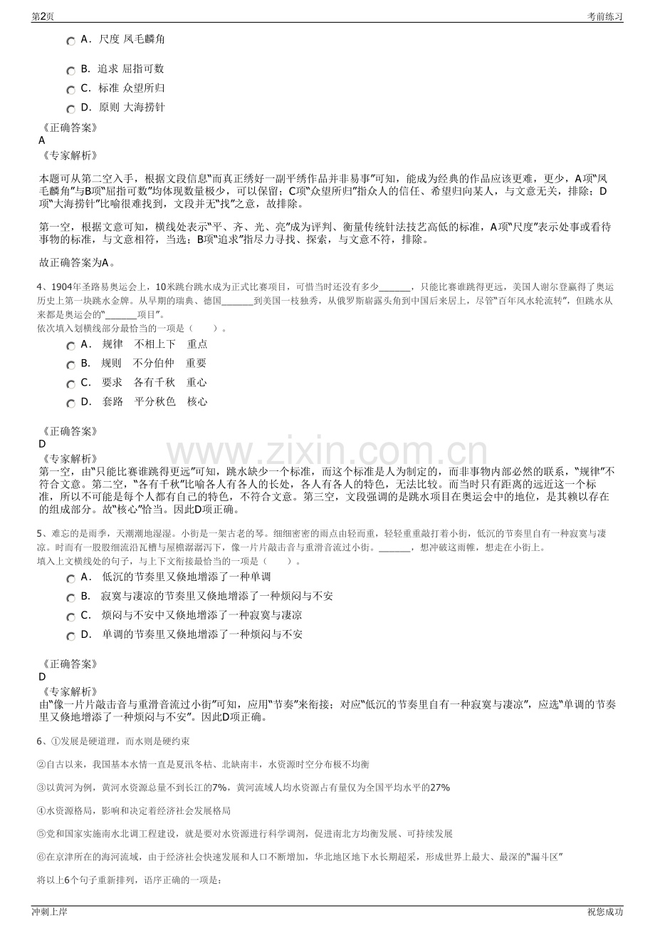 2024年浙江温州市鹿城区仁政文印有限公司招聘笔试冲刺题（带答案解析）.pdf_第2页