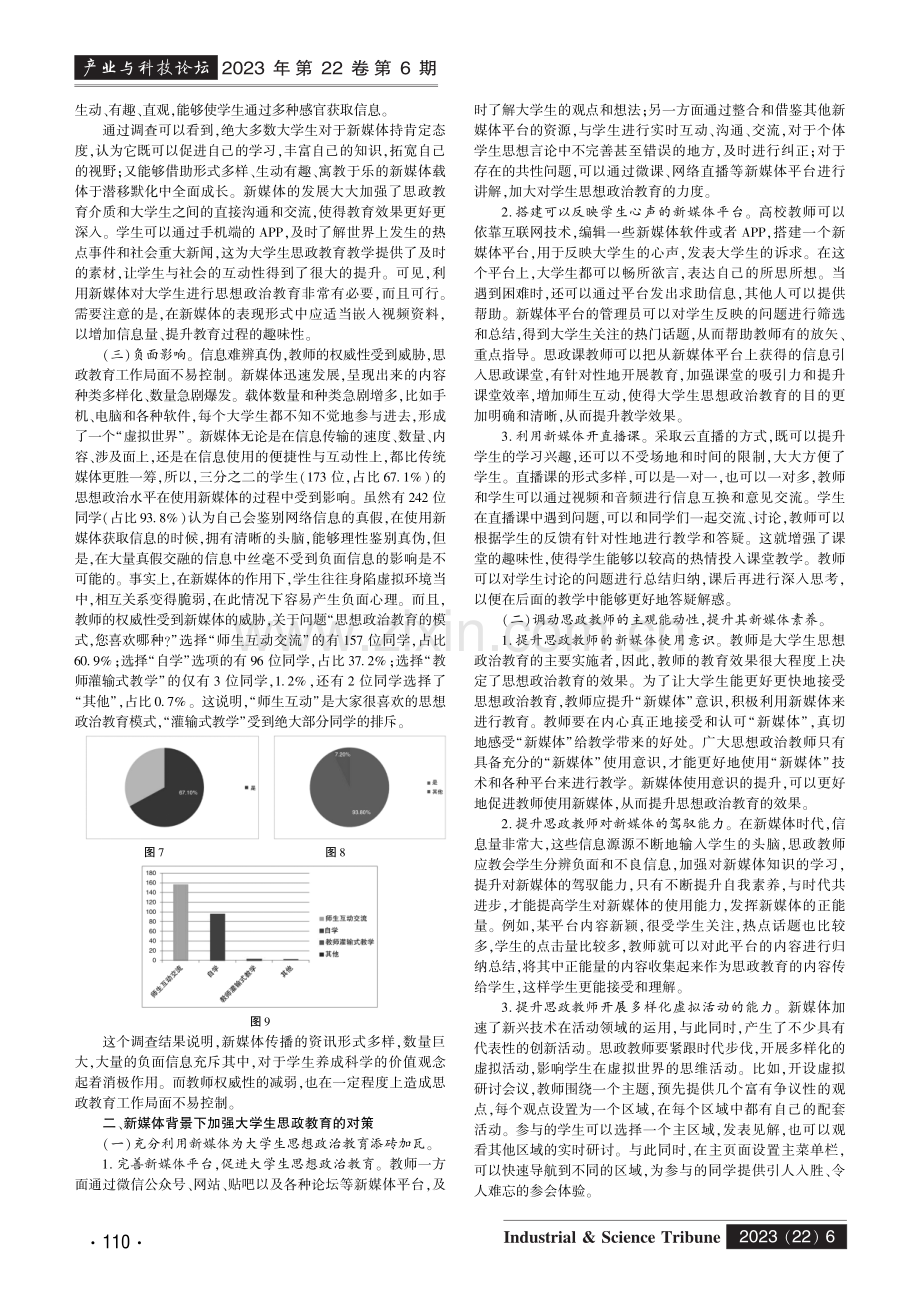 新媒体发展对大学生思政教育作用的调查分析.pdf_第2页