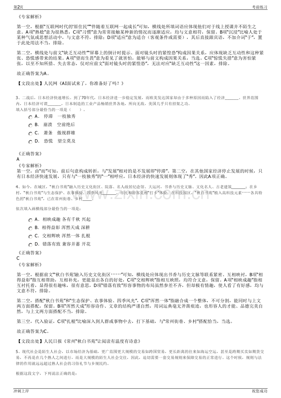 2024年浙江省永康市站前物业管理有限公司招聘笔试冲刺题（带答案解析）.pdf_第2页