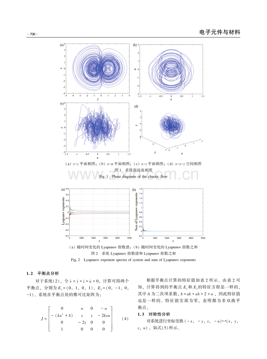 一类忆阻型4D保守混沌系统的设计及其分析.pdf_第3页