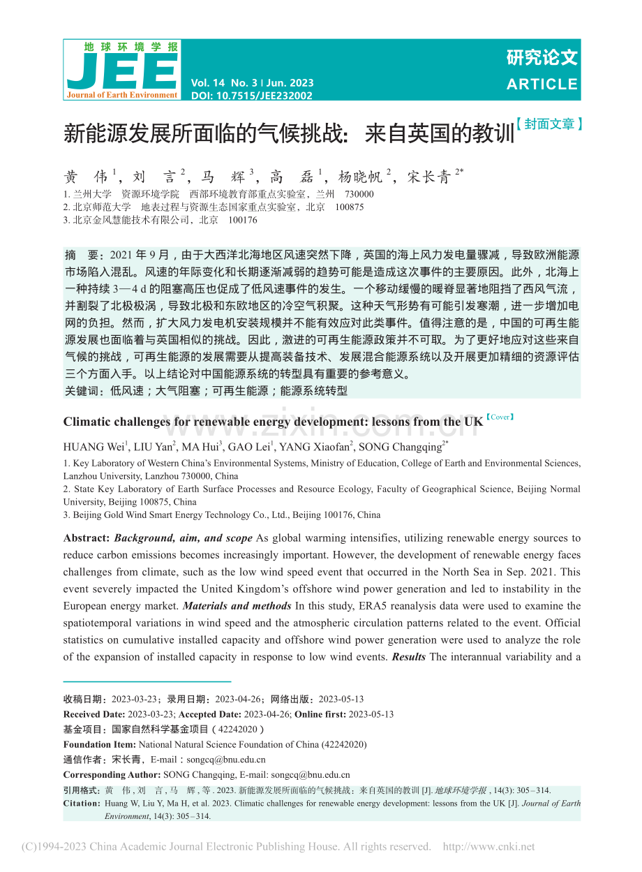 新能源发展所面临的气候挑战_来自英国的教训（英文）_黄伟.pdf_第1页