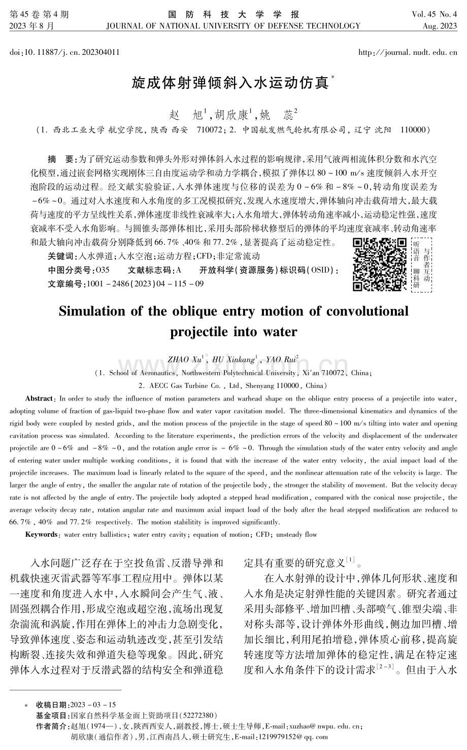 旋成体射弹倾斜入水运动仿真.pdf_第1页