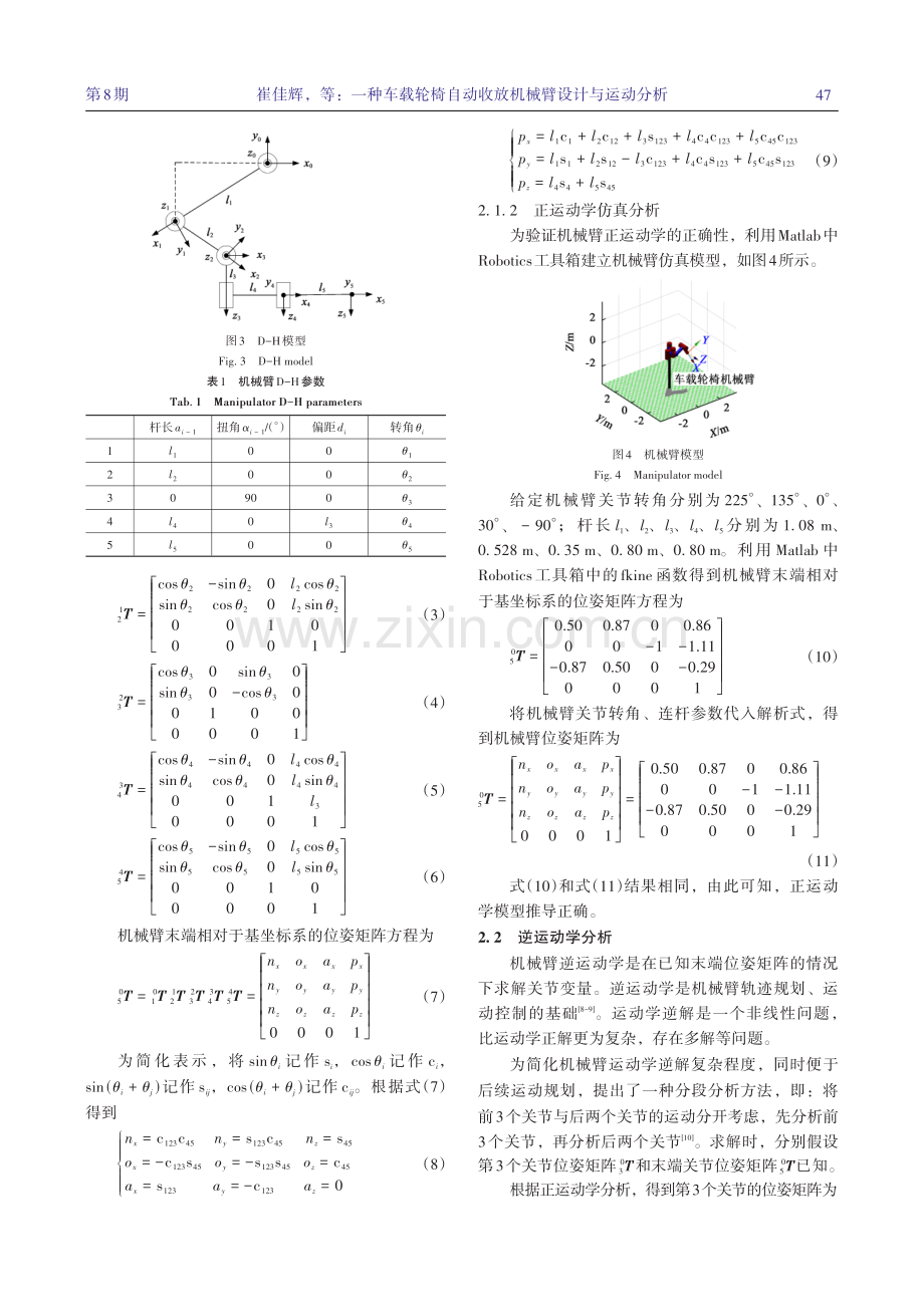 一种车载轮椅自动收放机械臂设计与运动分析.pdf_第3页