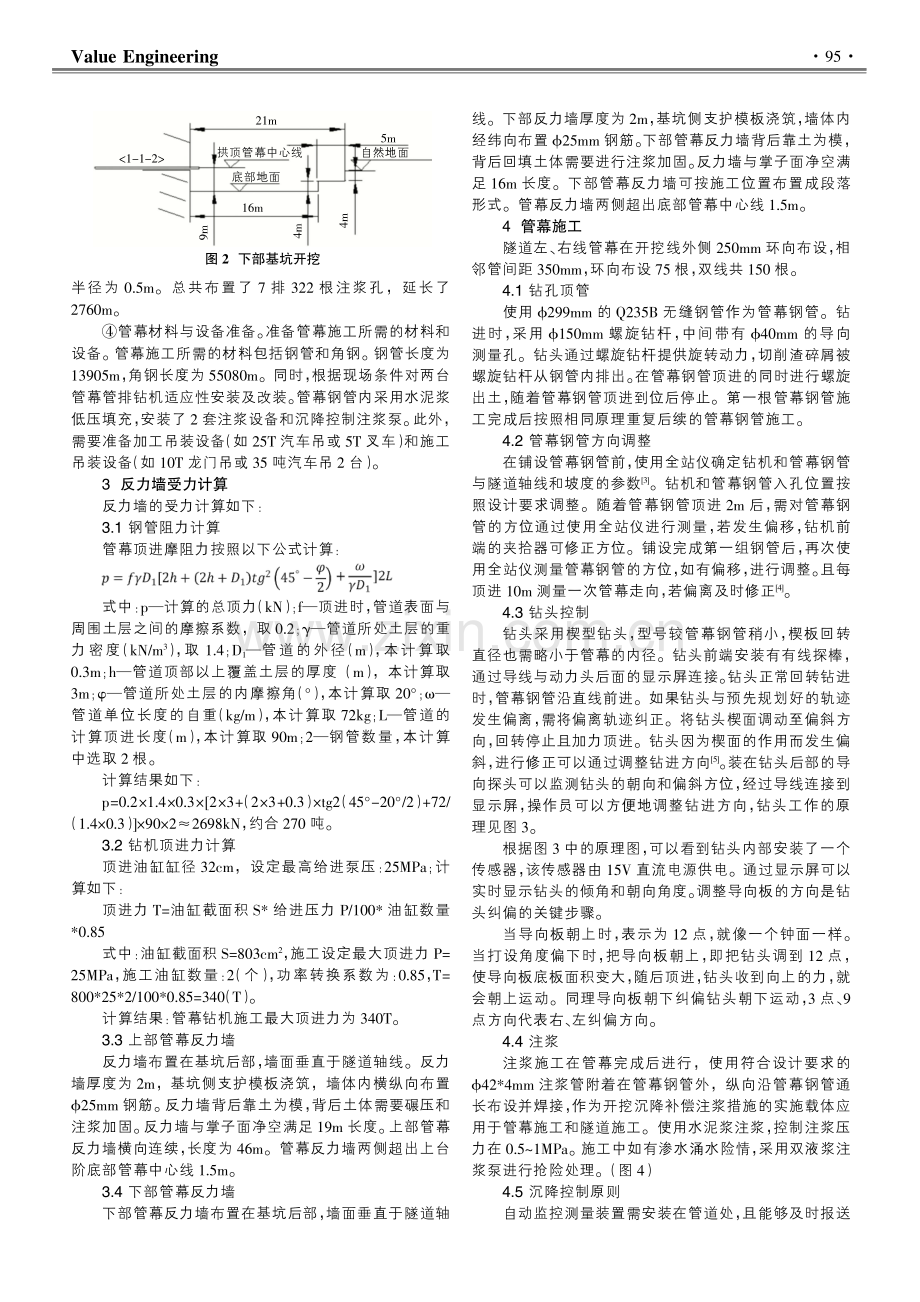 小净距下穿道路隧道管幕多管同时顶进施工技术.pdf_第2页