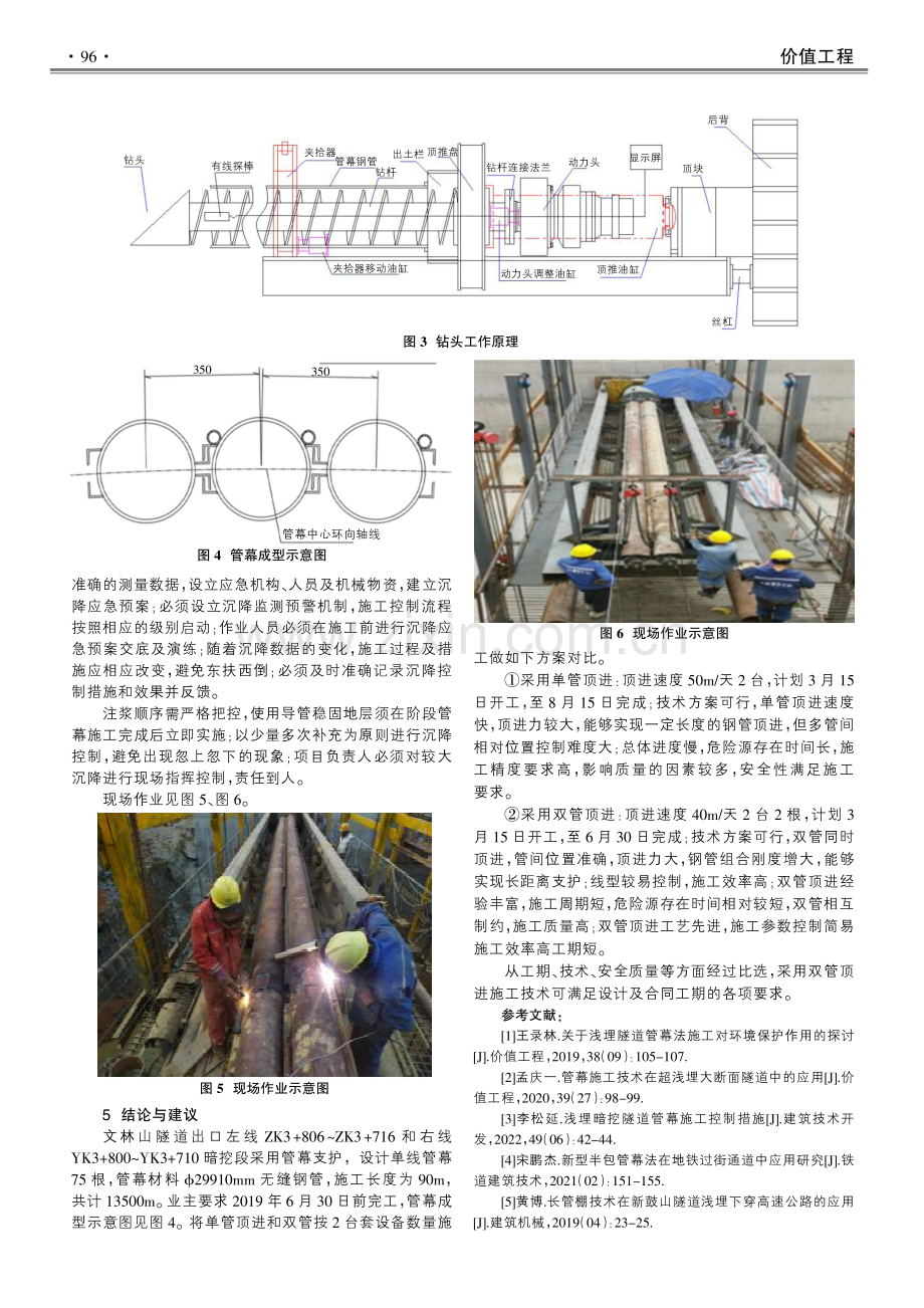 小净距下穿道路隧道管幕多管同时顶进施工技术.pdf_第3页