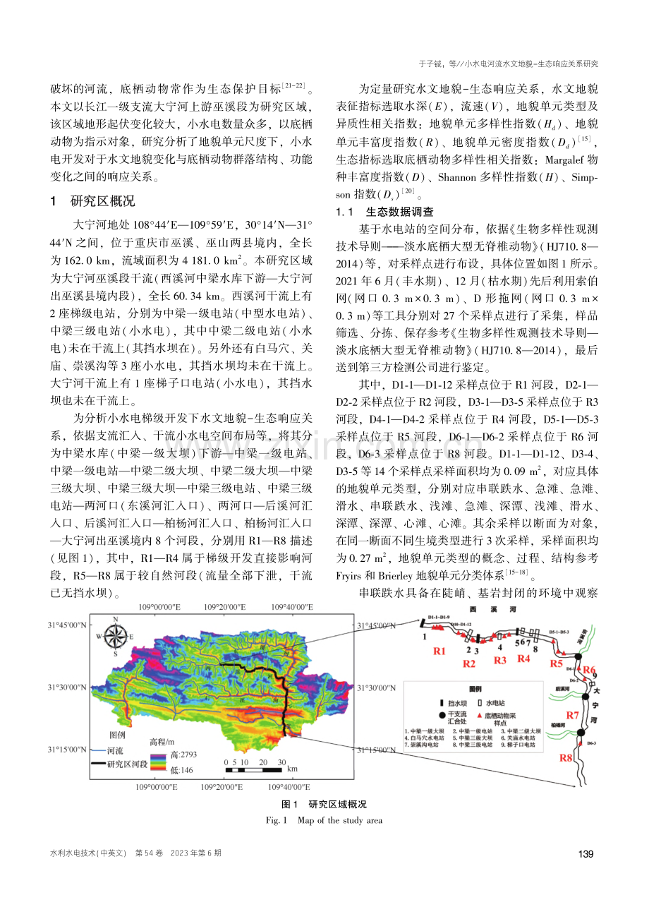 小水电河流水文地貌-生态响应关系研究_于子铖.pdf_第3页