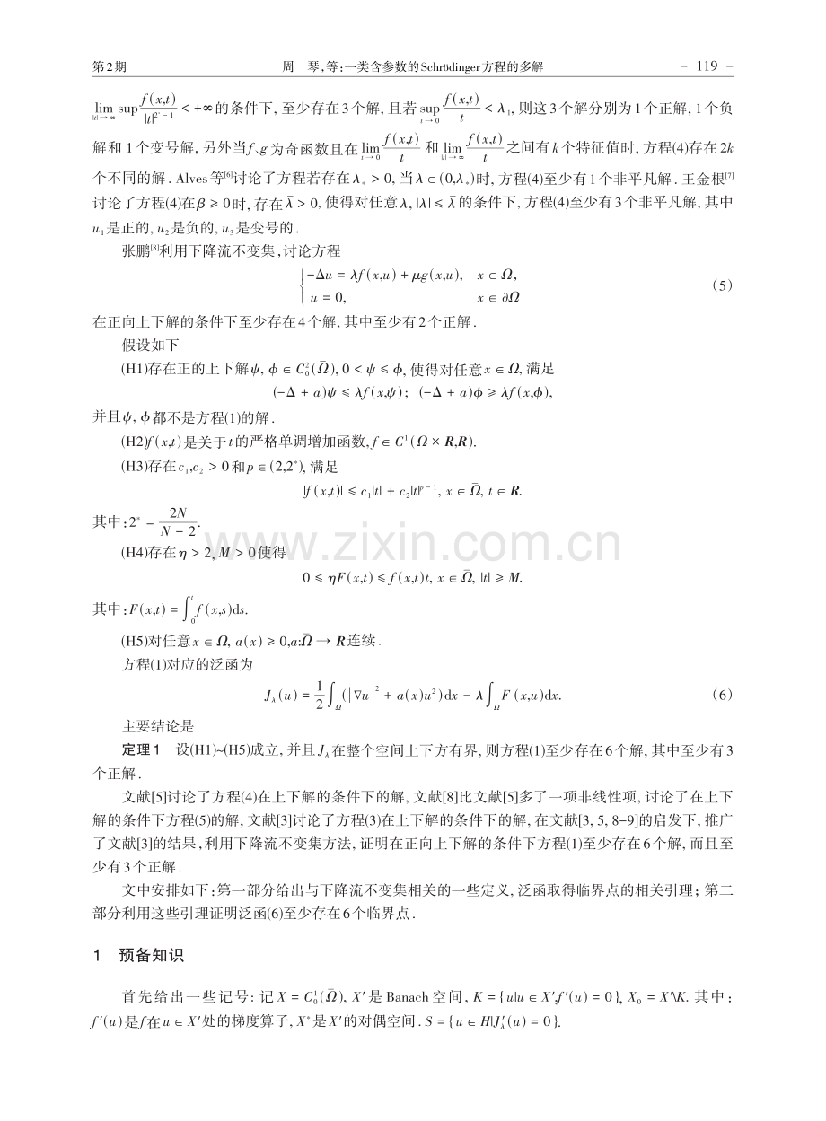 一类含参数的Schr_dinger方程的多解_周琴.pdf_第2页