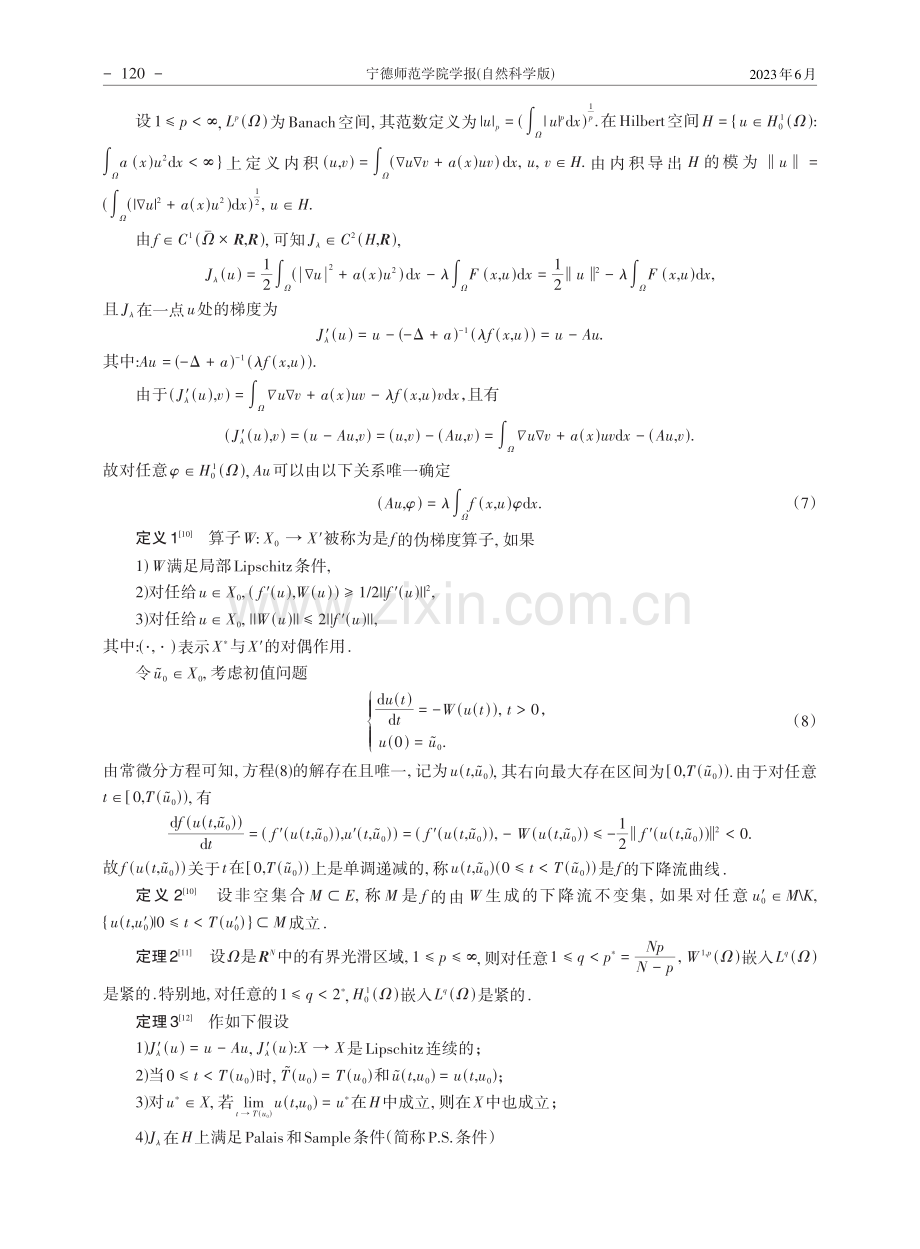 一类含参数的Schr_dinger方程的多解_周琴.pdf_第3页