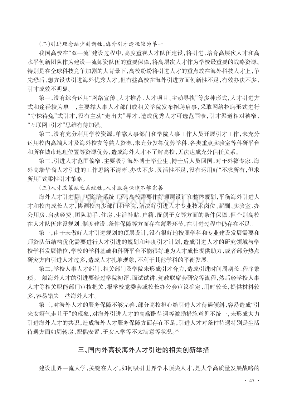 新形势下高校海外人才引进策略研究_曾涛.pdf_第3页