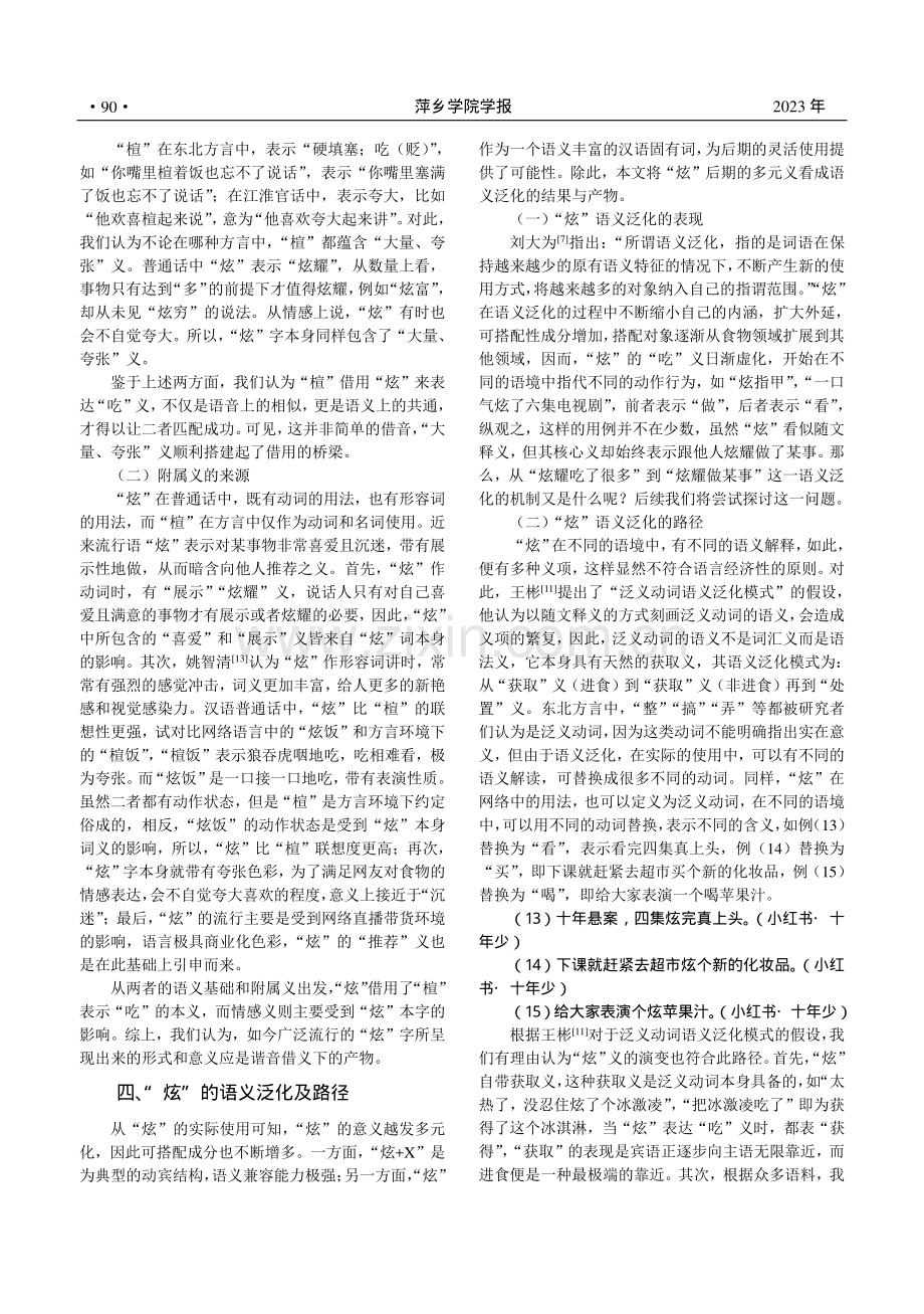 谐音借义网络语“炫”的语义泛化及其流行动因_燕梓涵.pdf_第3页