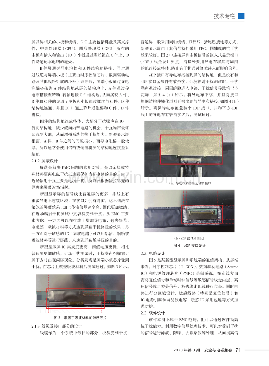 新型显示产品的抗近场辐射骚扰研究.pdf_第3页