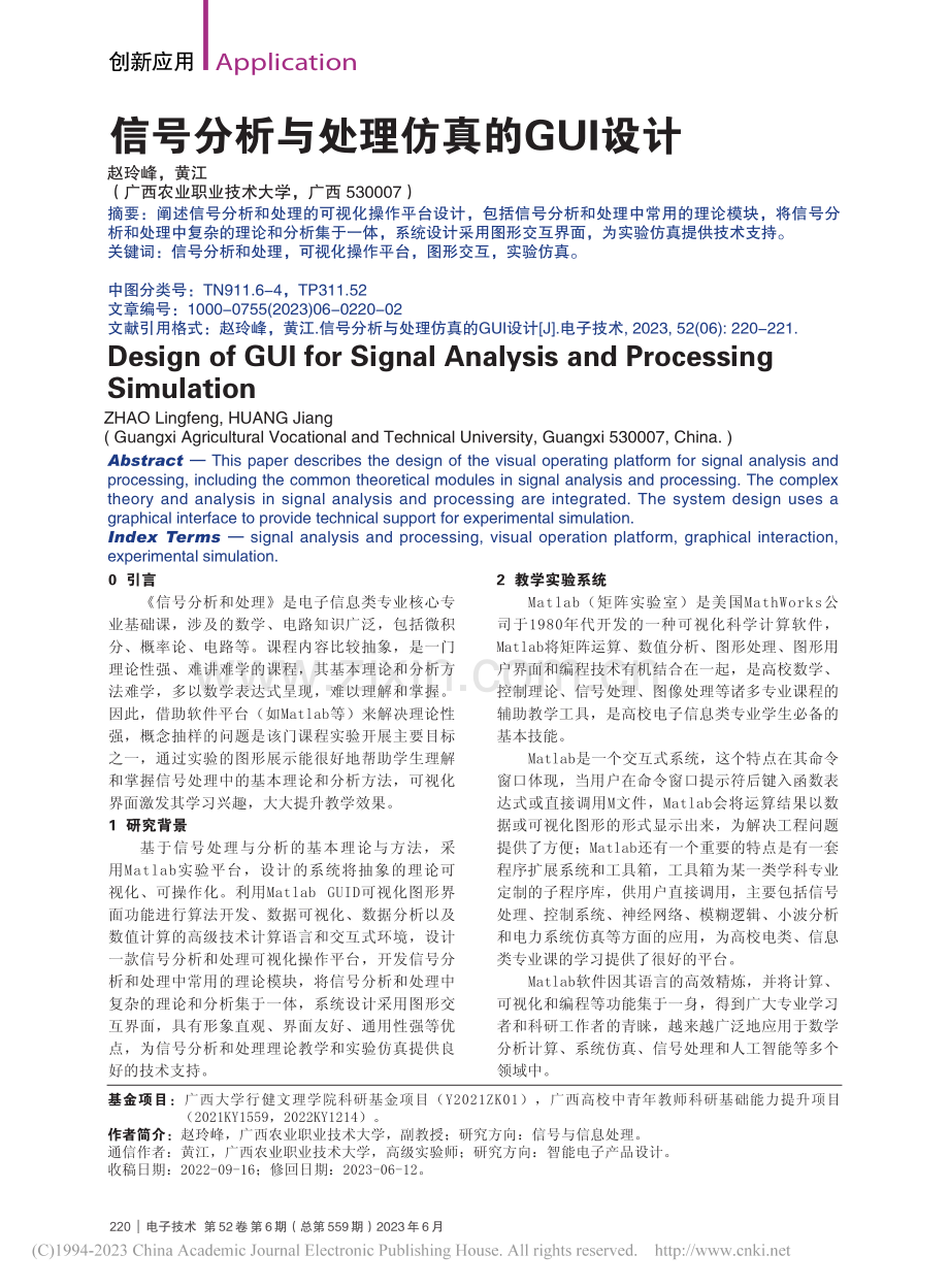 信号分析与处理仿真的GUI设计_赵玲峰.pdf_第1页