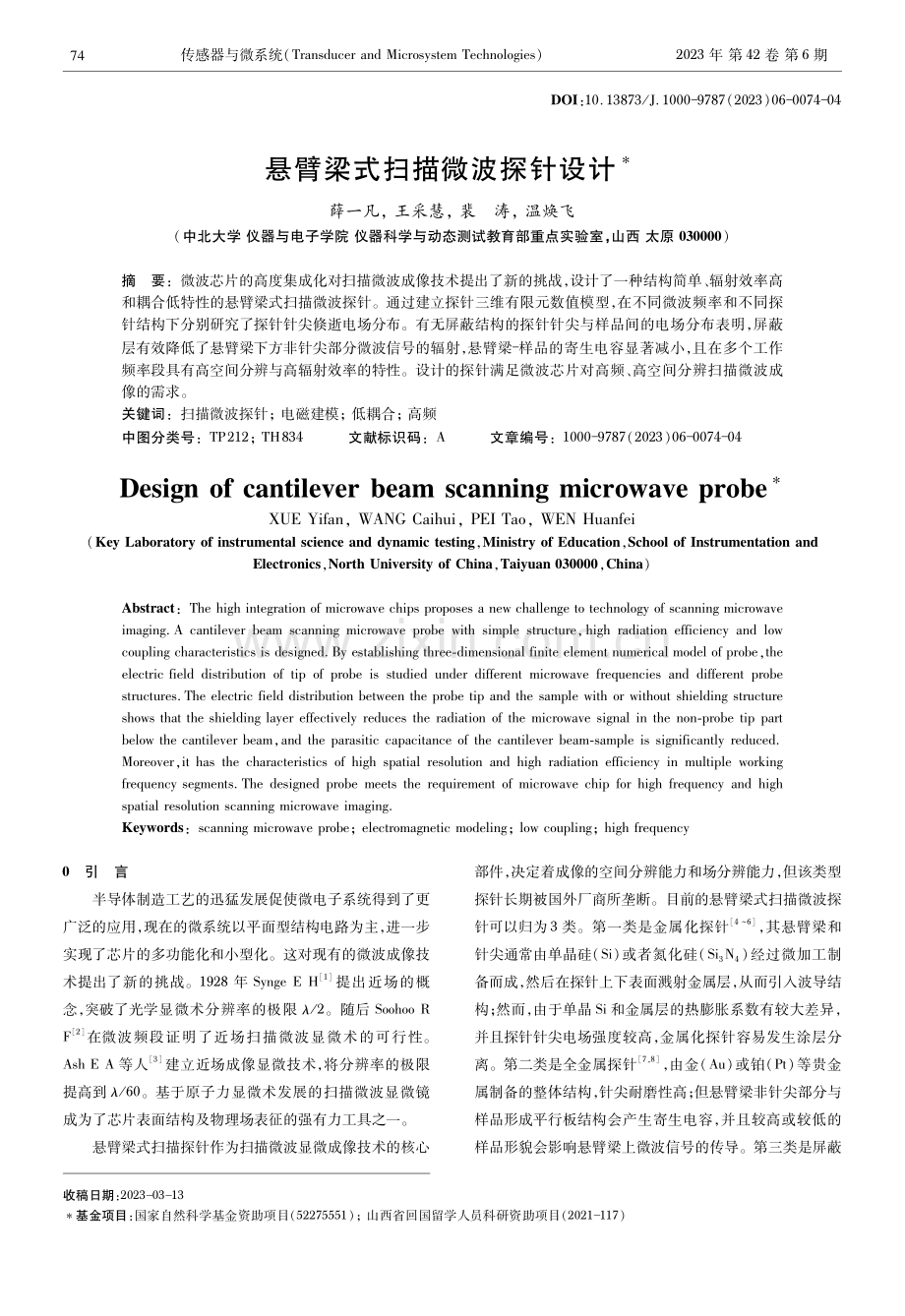 悬臂梁式扫描微波探针设计.pdf_第1页