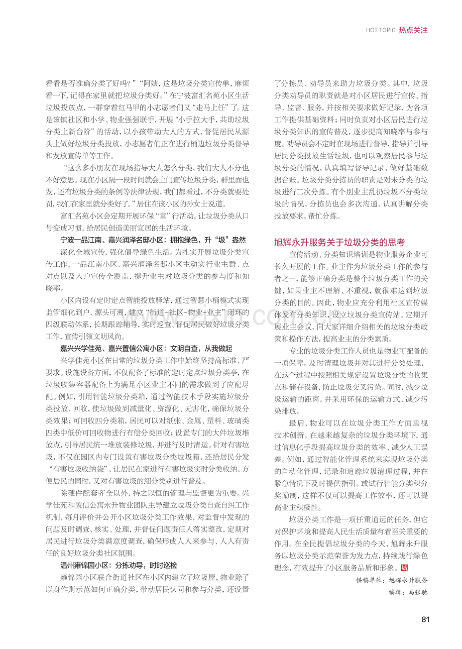 旭辉永升服务：省级垃圾分类示范项目的正确打开方式.pdf_第3页