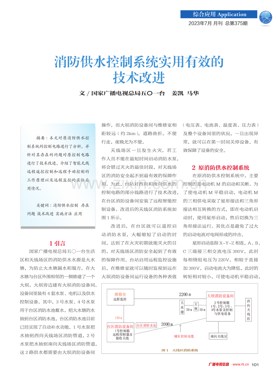 消防供水控制系统实用有效的技术改进.pdf_第1页