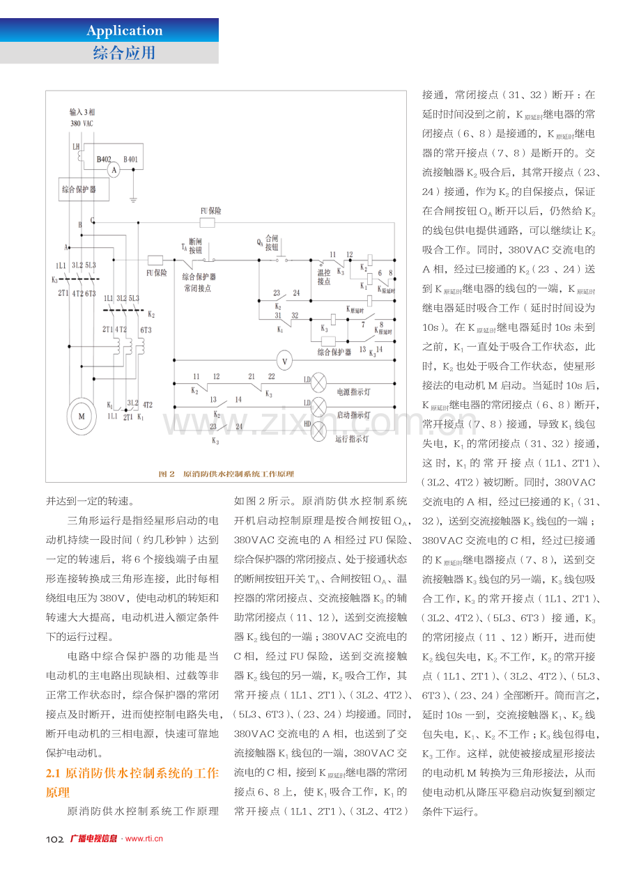 消防供水控制系统实用有效的技术改进.pdf_第2页