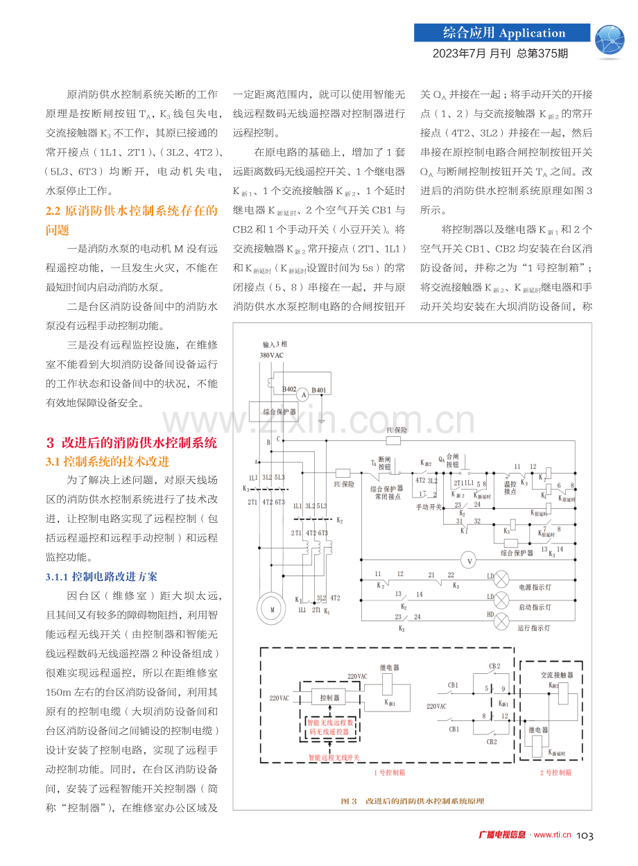 消防供水控制系统实用有效的技术改进.pdf_第3页