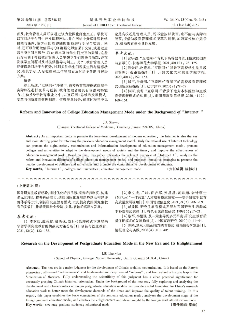 新时代研究生教育模式的发展及其启示研究.pdf_第3页