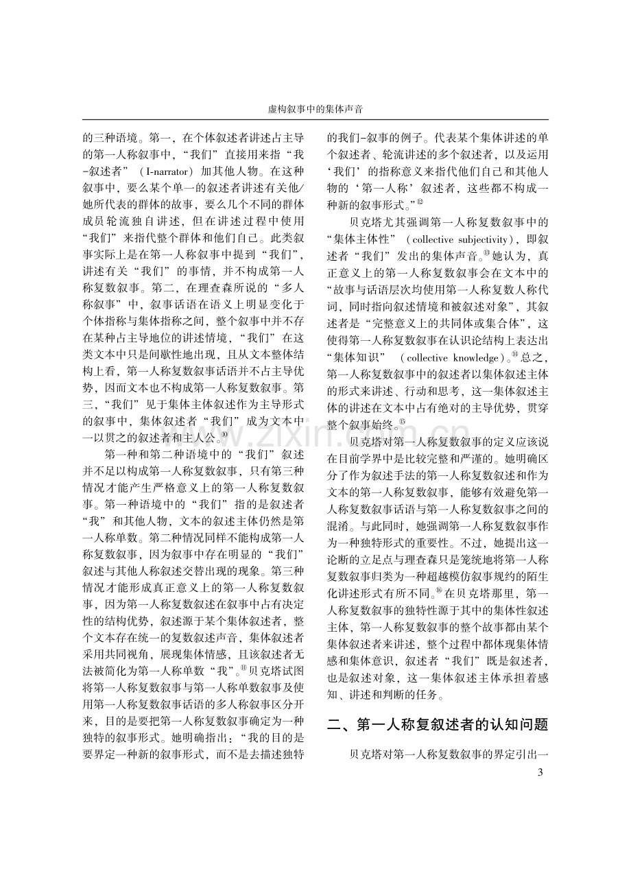 虚构叙事中的集体声音——论...人称复数”叙事的形式与意义_李亚飞.pdf_第3页