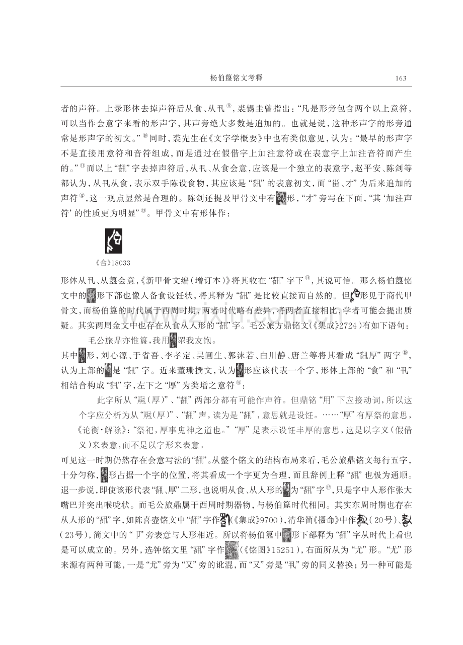 杨伯簋铭文考释.pdf_第3页