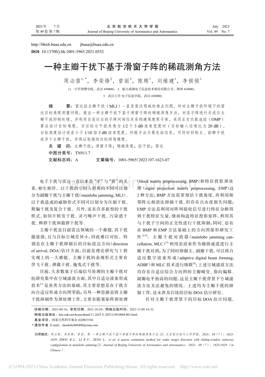 一种主瓣干扰下基于滑窗子阵的稀疏测角方法_周必雷.pdf_第1页