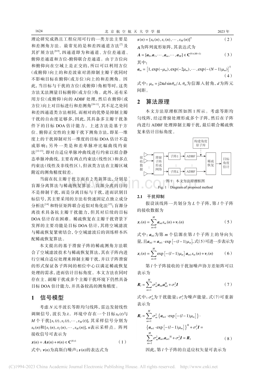 一种主瓣干扰下基于滑窗子阵的稀疏测角方法_周必雷.pdf_第2页