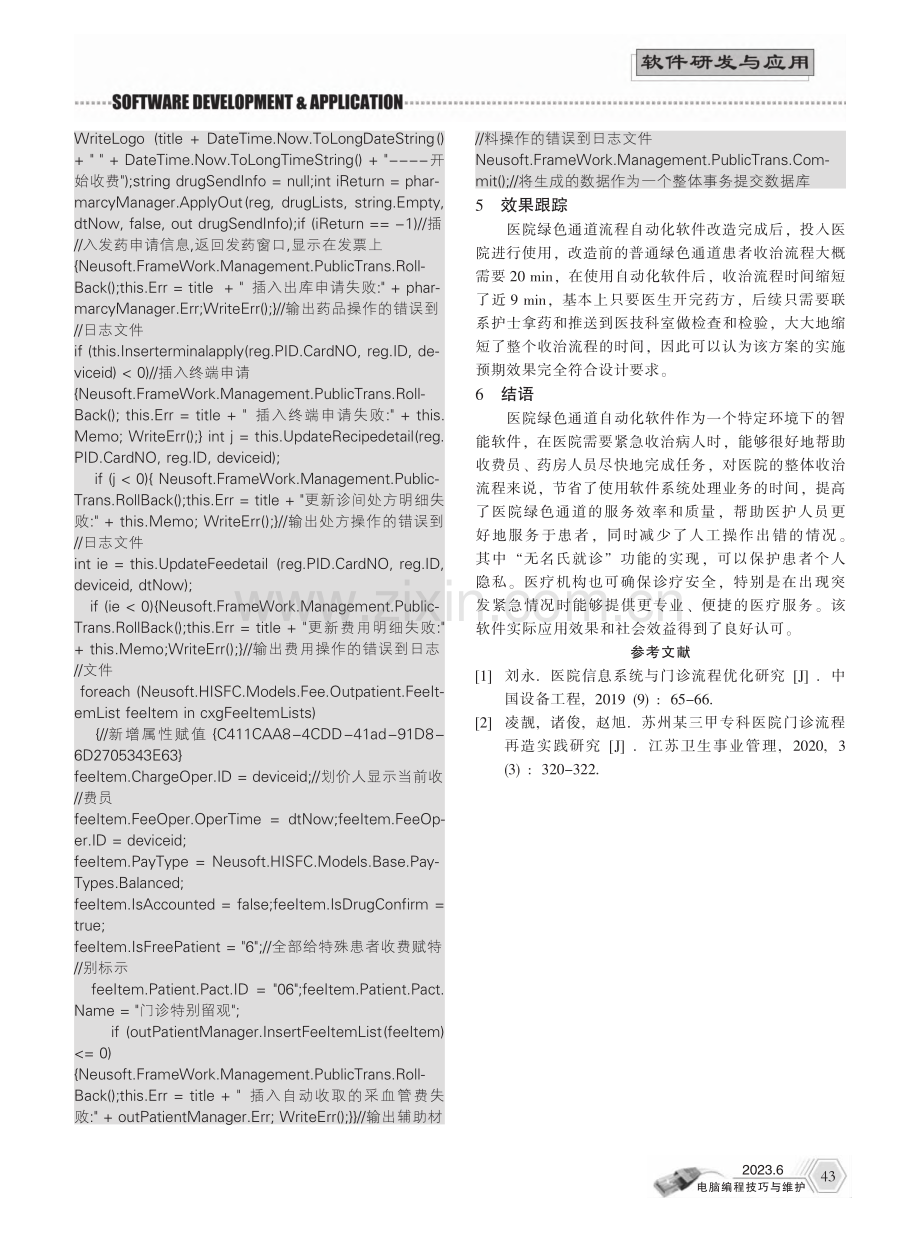 医院绿色通道留观收治软件自动化设计与实现_张熠.pdf_第3页